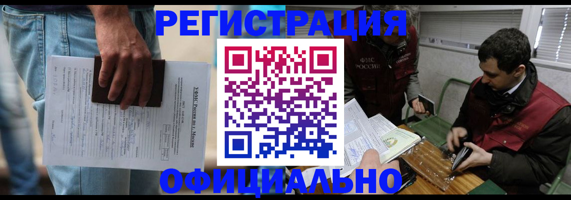 миграционный учет в Гудермесе