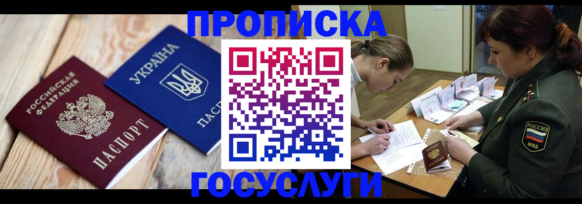 прописка штамп в Гудермесе
